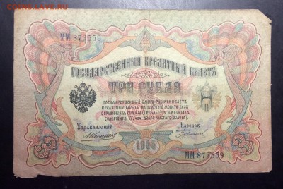 3 руб 1905 Коншин-Бурлаков до 10.11-23:00 мск - image