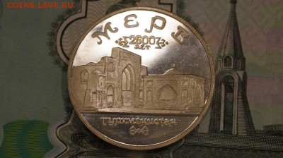 5 рублей 1993г. Древний Мерв. до 22.00.12.11.2016 - DSC09140.JPG