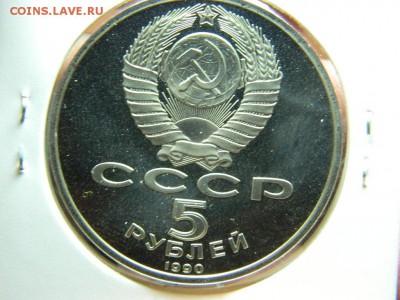 5 рублей 1990г (Петродворец) НОВОДЕЛ ПРУФ до 14.11.16г - 5_rublej_1990_g_petrodvorec_novodel_pruf