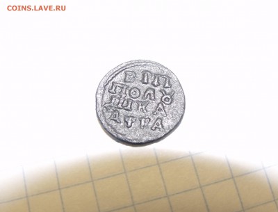 ВРП полушка 1721 год. Хорошая - DSCF4983.JPG