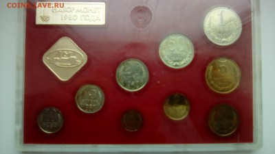 годовой набор 1980год ЛМД до 22,00 13.11.2016 - IMG_20161109_133705