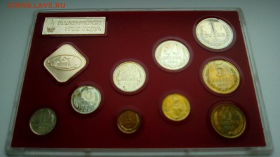 годовой набор 1980год ЛМД до 22,00 13.11.2016 - IMG_20161109_133737