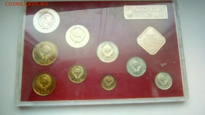 годовой набор 1980год ЛМД до 22,00 13.11.2016 - IMG_20161109_134812