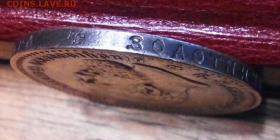 Рубль 1891 год, А-3, А.Г. до 16.11.2016г. - 2016-11-10_19.42.02