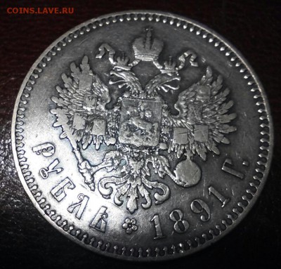 Рубль 1891 год, А-3, А.Г. до 16.11.2016г. - 2016-11-10_19.43.37