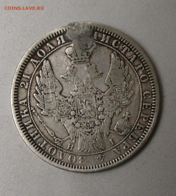 Рубль 1855 год реставрированный.Короткий - IMG_4427.JPG