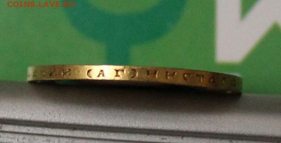 10 рублей 1899 год.Короткий - IMG_4518.JPG