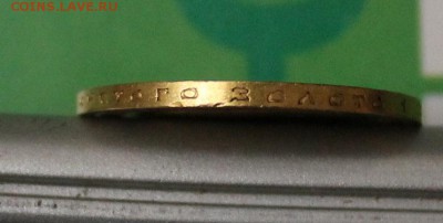 10 рублей 1899 год.Короткий - IMG_4512.JPG