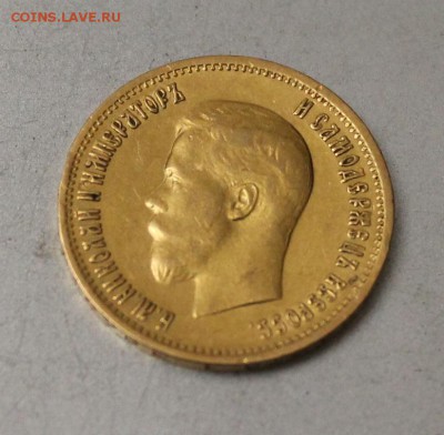 10 рублей 1899 год.Короткий - IMG_4496.JPG