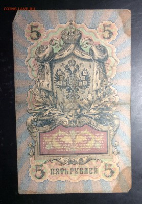 5 руб 1909 Коншин-Родионов до 10.11-23:00 мск - image