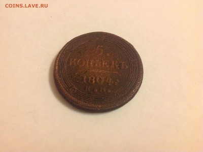 5 КОПЕЕК 1804г. ( ЕМ ) - 2 (1)