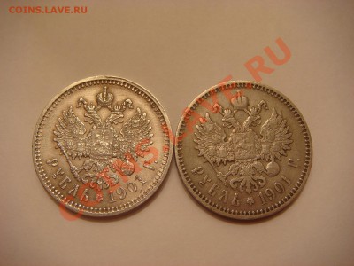 Рубль 1901г. - DSC00104.JPG