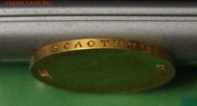 10 рублей 1911 год.Короткий - IMG_4466.JPG