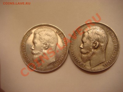 Рубль 1901г. - DSC00096.JPG