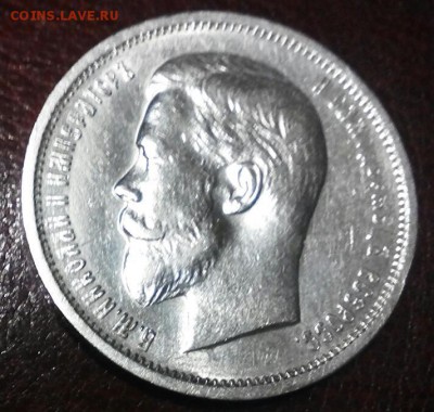 50 копеек 1912 год, (Э.Б.). До 16.11.2016г хороший!!!! - 2016-11-10_20.08.41