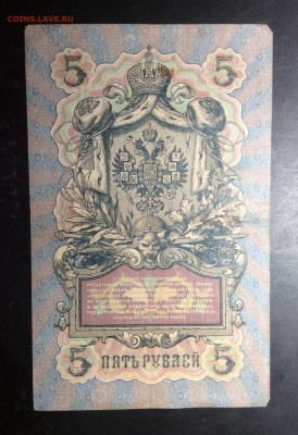 5 руб 1909 Коншин-Я.Метц до 10.11-23:00 мс - image