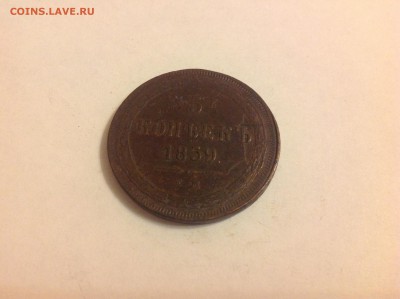 5 КОПЕЕК 1859г. - 2 (7)