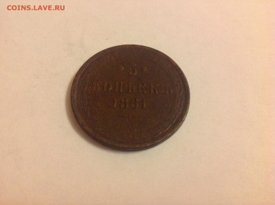 5 КОПЕЕК 1861г. - 2 (9)