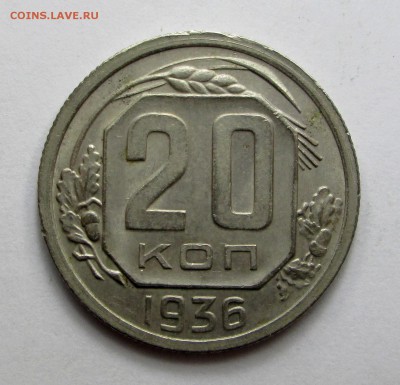 20_КОПЕЕК_1936_UNC_16.11. 23-00 - аук 035