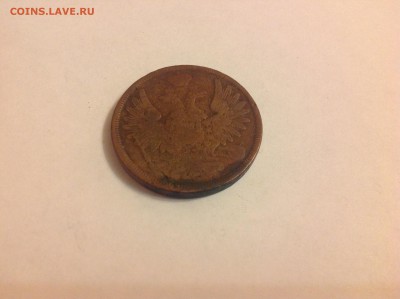 5 КОПЕЕК 1856г. - 2 (14)