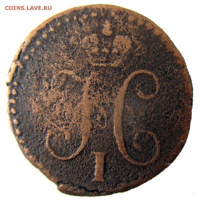 4 копейки серебром 1841 года СМ (Биткин R, Ильин 1 рубль) - IMG_4505.JPG