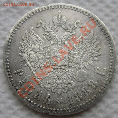 1 рубль 1888 оценка - S6303420.JPG
