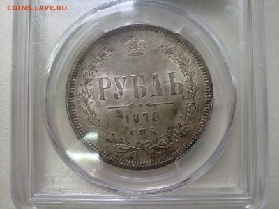 рубль 1878 в слабе PCGS MS63 !! до 13.11.16 в 22:00 - 271020169045