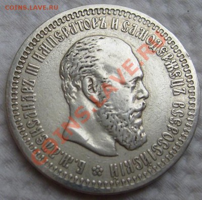 50 копеек 1893 цена покупки? - S6303429.JPG