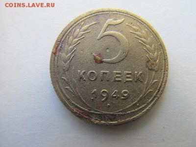 5 копеек-1929г,1938г,1948г,1949г - IMG_8280.JPG