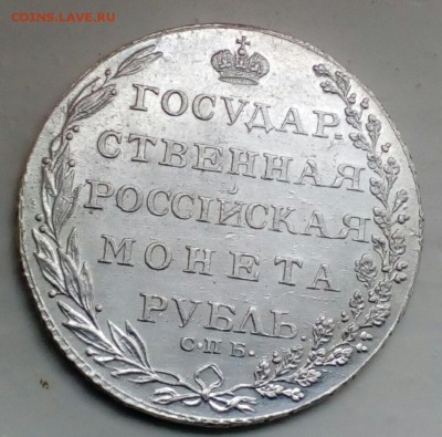 Рубль 1803г. Оценка. - IMG_20161101_144444_837.JPG