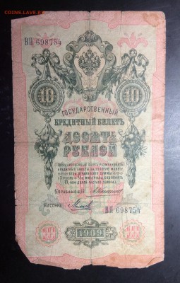 10 руб 1909 Коншин-Михеев до 10.11-23:00 мск - image