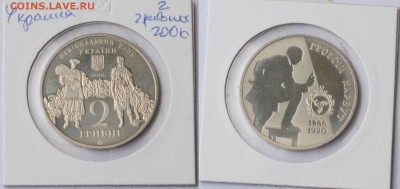 Украина 2 гривны 2006 120 лет дня рождения Георгия Нарбута - IMG_1696.JPG