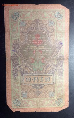 10 руб 1909 Коншин-Я.Метц до 10.11-23:00 мск - image