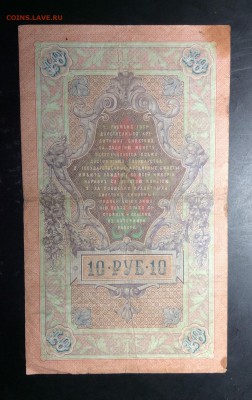 10 руб Коншин-Наумов до 10.11-23:00 мск - image