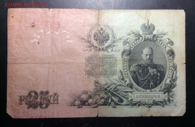 25 руб 1909 Коншин-Софронов до 10.11-23:00 мск - image