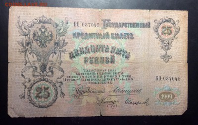 25 руб 1909 Коншин-Софронов до 10.11-23:00 мск - image