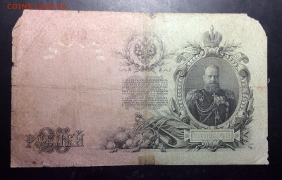 25 руб 1909 г Коншин-Морозов до 10.11-23:00 мск - image