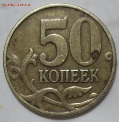 50 коп. 2002 г. М-шт. Б3-? - 102_5681.JPG
