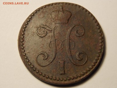 2 коп.1844.см - DSCN5133.JPG