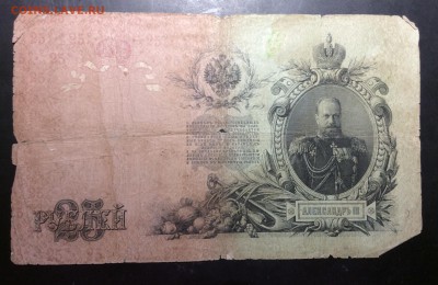 25 руб 1909 Коншин-Наумов до 10.11-23:00 мск - image