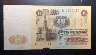 100 руб 1961г БЕ до 10.11-23:00 мск - image