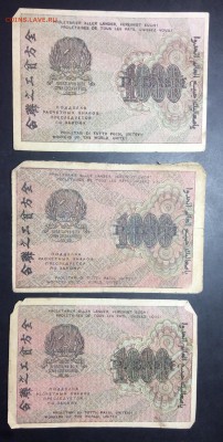 1000 руб 1919г РСФСР 3 шт. До 10.11-23:00 мск - image