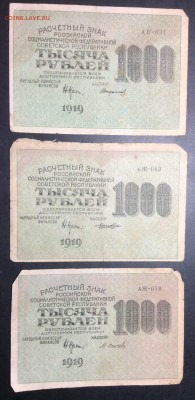 1000 руб 1919г РСФСР 3 шт. До 10.11-23:00 мск - image