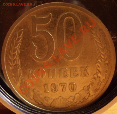 50 копеек 1970г.До 27.12.2010г.Короткий аук. - 70 2