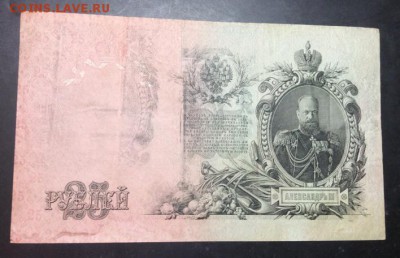 25 руб 1909 "абкляч" до 10.11-23:00 мск - image