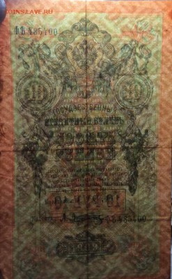 10 руб 1909 перевёрнутый ВЗ до 10.11-23:00 мск - image