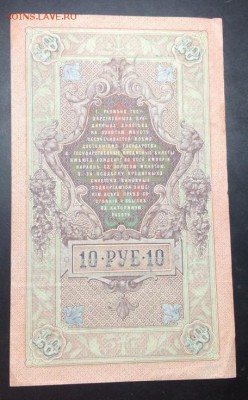 10 руб 1909 перевёрнутый ВЗ до 10.11-23:00 мск - image