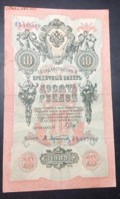 10 руб 1909 перевёрнутый ВЗ до 10.11-23:00 мск - image