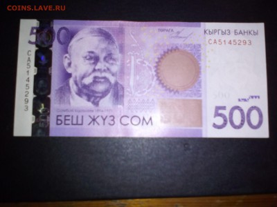 500 сом 2012 года - 500 сом действ