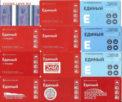 Билеты-Московские-24 шт.Метро, ТАТ, электр. 20.00 мск 17.11 - 2 м